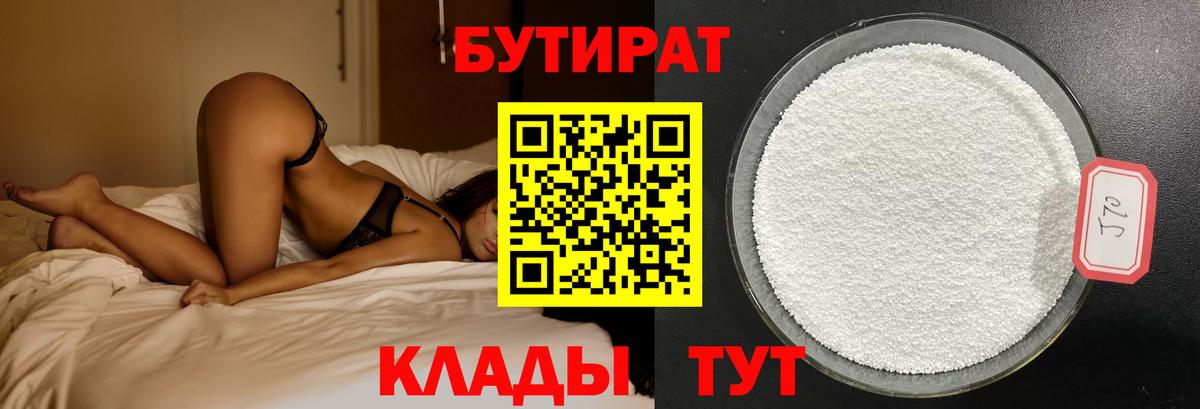 Усть-Илимск  БУТИРАТ буратино  Бутират  Вход с VPN 