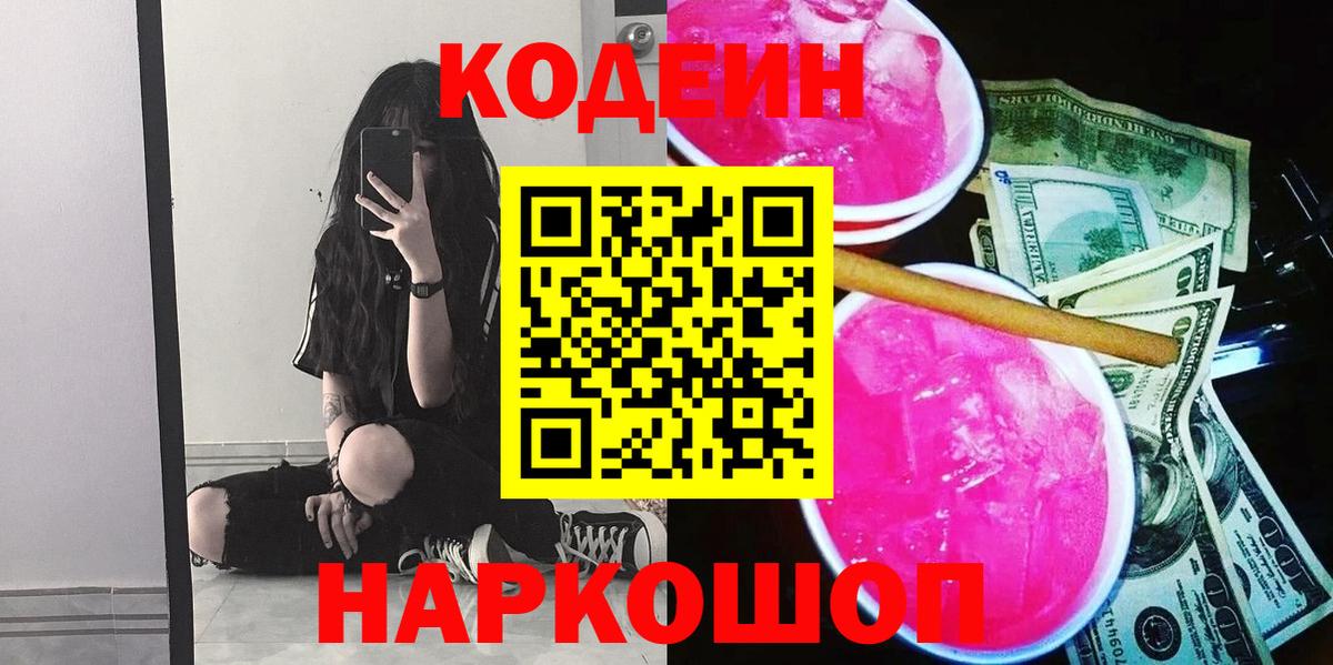 Codein напиток Lean (лин)  Вход с VPN  Кодеин напиток Lean (лин)  Усть-Илимск 