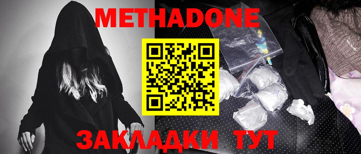 Метадон белоснежный Усть-Илимск