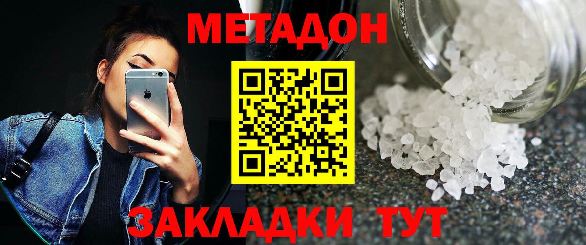 МЕТАДОН белоснежный  Вход с VPN  Усть-Илимск 